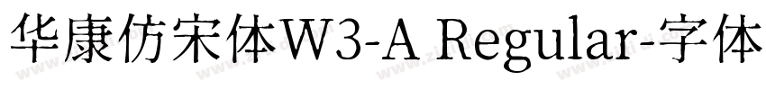 华康仿宋体W3-A Regular字体转换